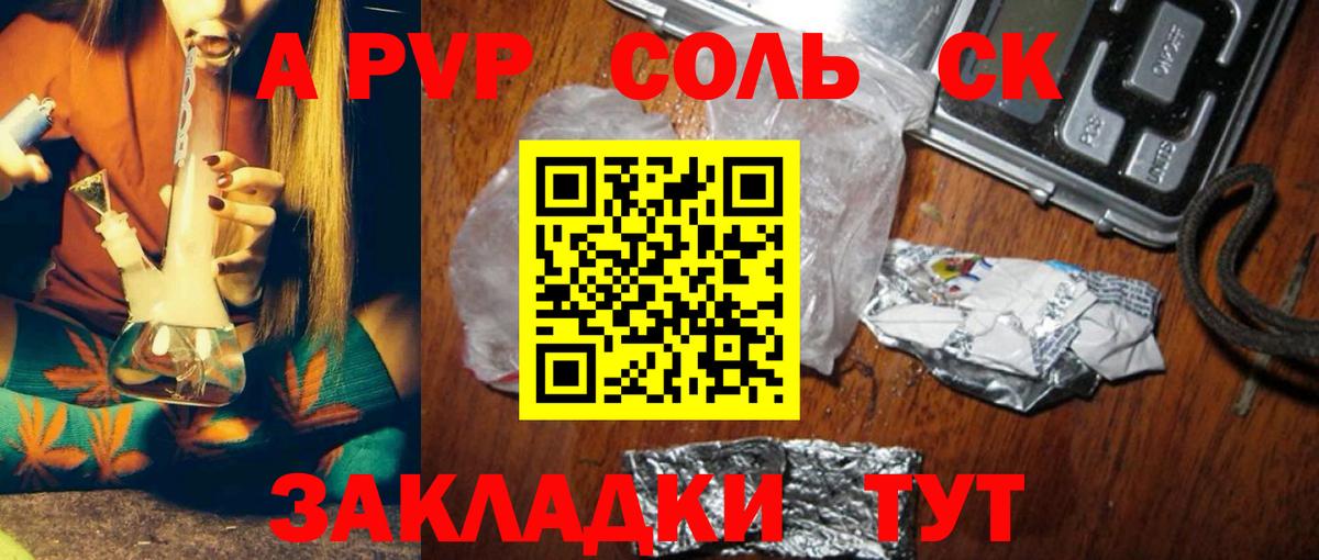 Альфа ПВП Соль Карталы