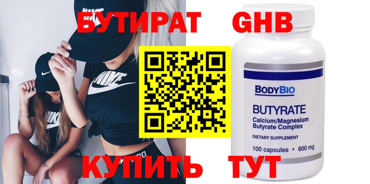 БУТИРАТ  БУТИРАТ 99%  Вход с VPN  Карталы 