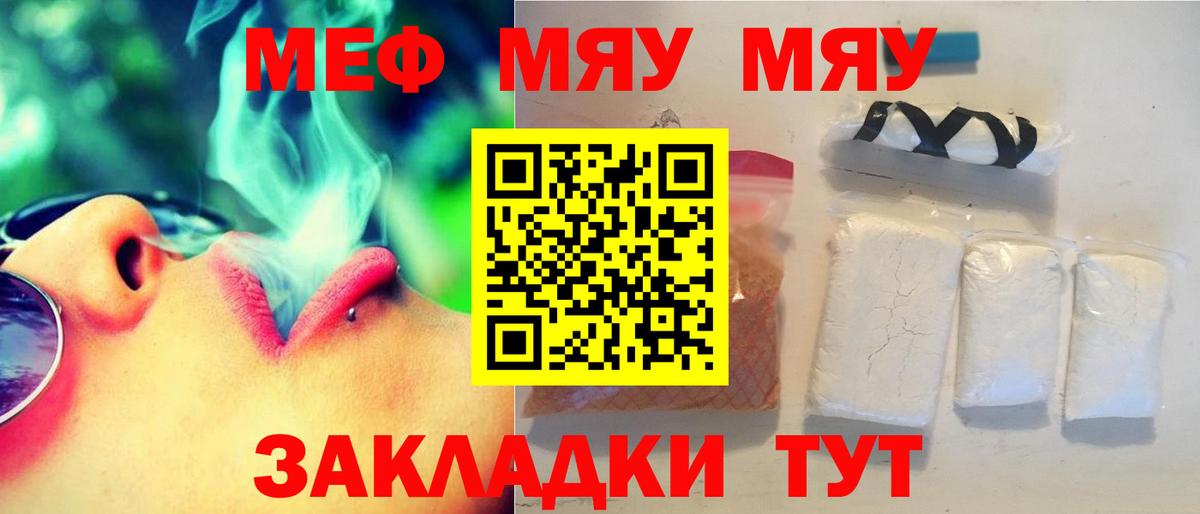 МЯУ-МЯУ  Меф mephedrone  Мефедрон  Вход с VPN  МЯУ-МЯУ кристаллы  Карталы 